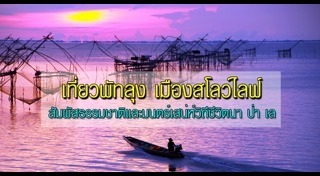 พัทลุง
