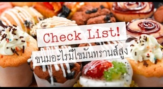 ไขมันทรานส์