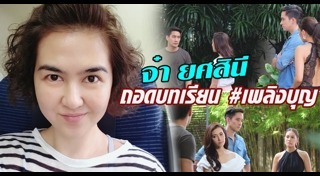 จ๋า ยศสินี
