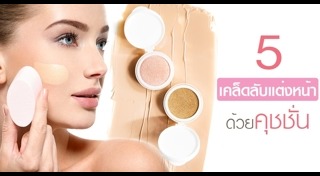 คุชชั่น