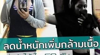 ออกกำลังกายเพิ่มความสูง