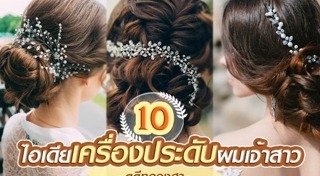เครื่องประดับผม