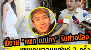แพท โตโน่