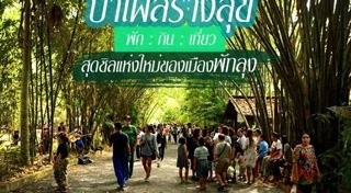 พัทลุง