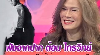 ไกรวิทย์ พุ่มสุโข