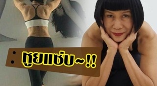 ป้าจิ๊ พุทธิอร