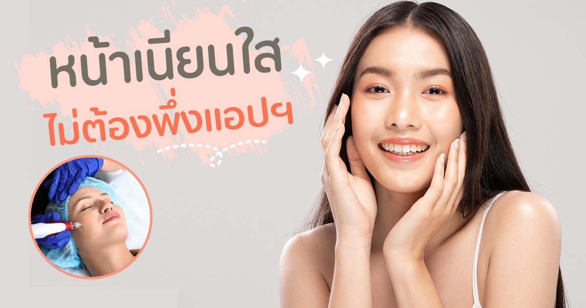 ฝังสีรองพื้นกึ่งถาวร BB Glow Treatment รู้จักนวัตกรรมความงามแบบใหม่