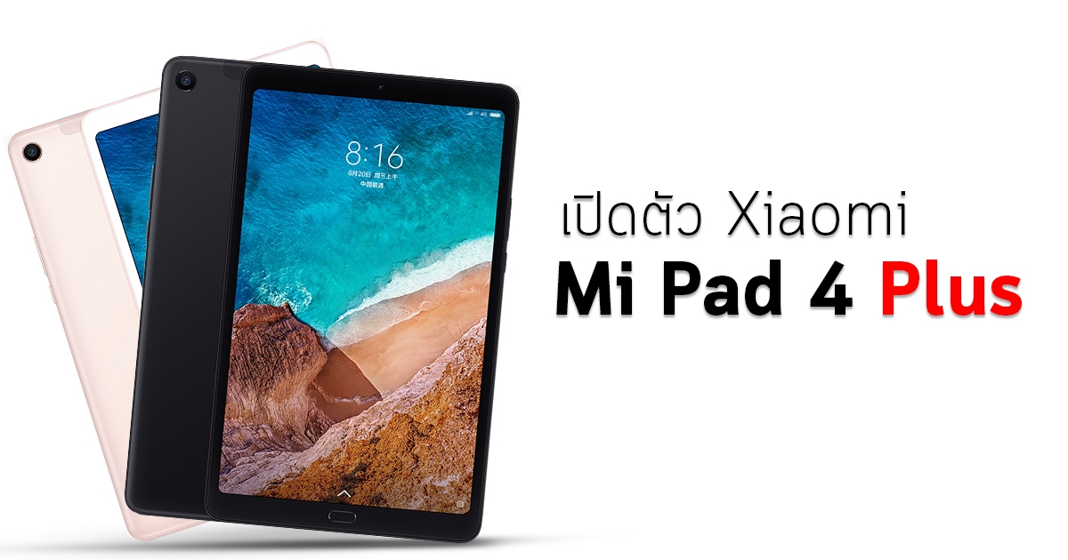 เป ดต ว Xiaomi Mi Pad 4 Plus แท บเล ตจอ 10 1 น ว สเปกส ด