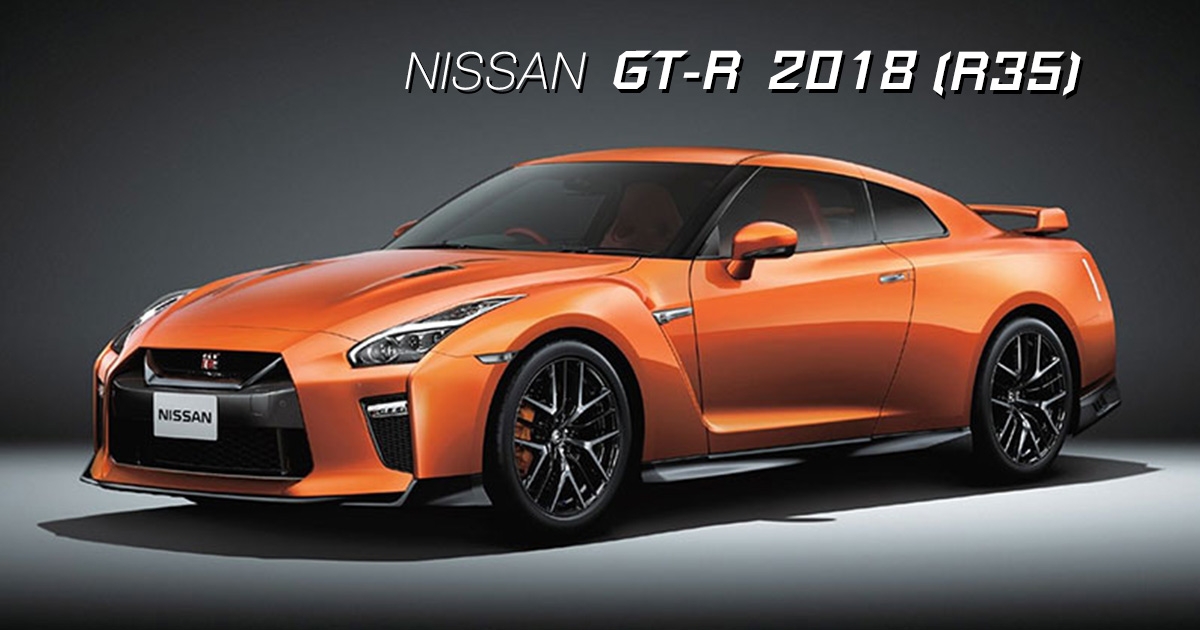 Nissan Gt R 18 R35 มาช าย งด กว าไม มา เป ดต วในไทย