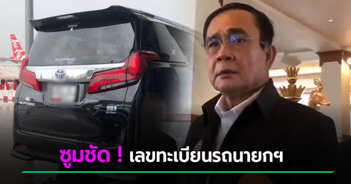 เลขเด็ดงวดนี้ 1 ตุลาคม คอหวยแห่ซูม ทะเบียนนายก ไปเชียงราย