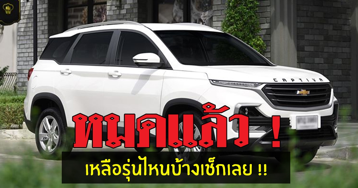 เชฟ โร เลต โคโลราโด ลด ราคา 50 ราคา