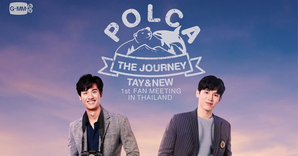 เต-นิว แฟนมีตติ้ง Polca The Journey Tay&New 1st Fan Meetimng