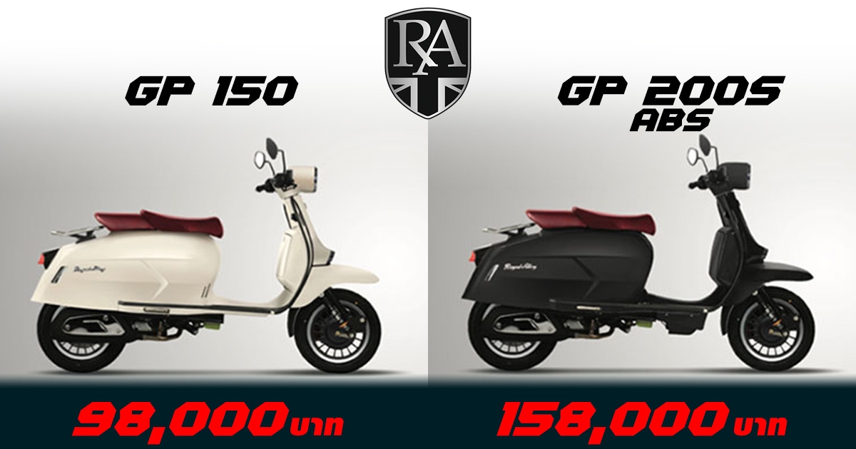 Royal Alloy Gp 150 0 S สก ตเตอร น องใหม สายเรโทร