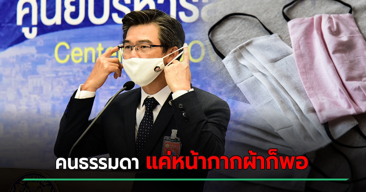 Dr. Taweesil suggested that the UDD use a cloth mask.  Mask  Let the doctor use it beforehand is not enough.