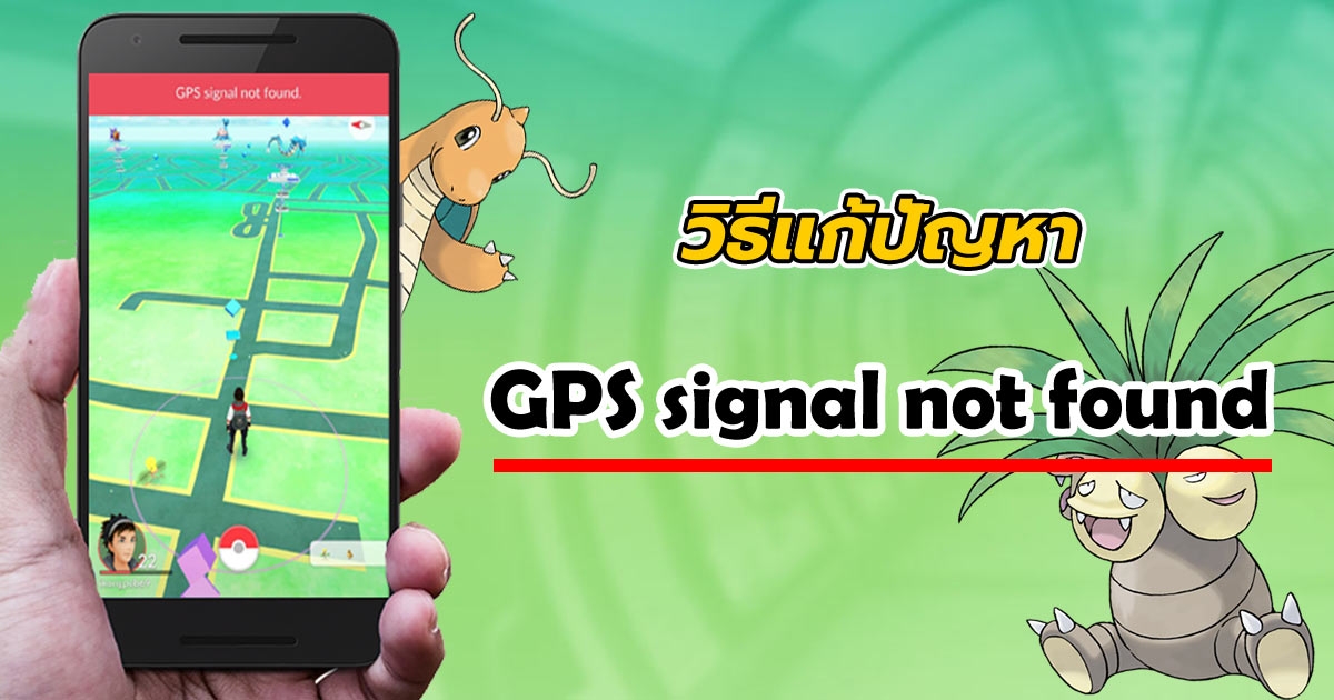 gps signal not found on pokemon go for android