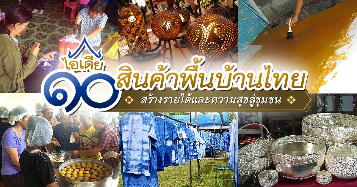 ร้านค้าของชาวบ้านและสินค้าท้องถิ่น (Local Shops and Handmade Goods)
