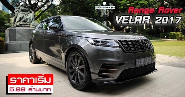 Range rover deals velar 2017