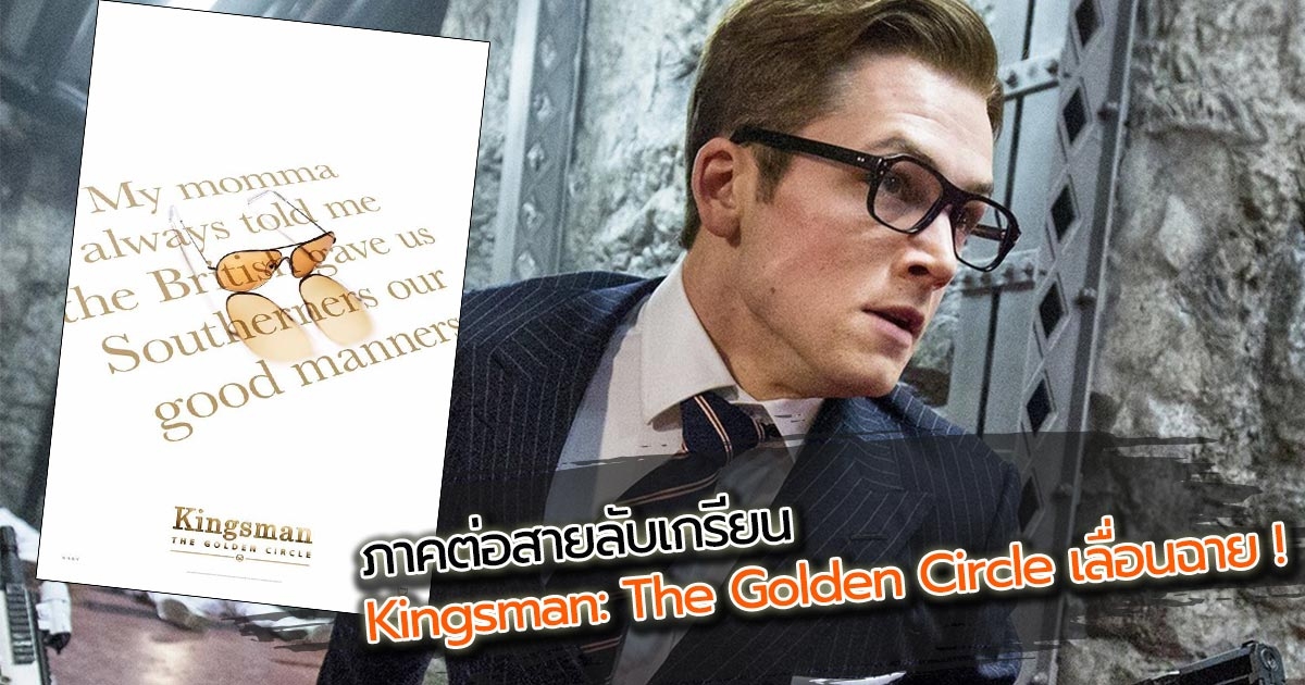 kingsman 2 หนัง kingsman 2 หนัง