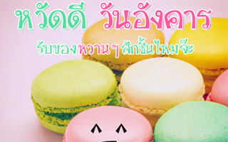 ดวงวันนี้