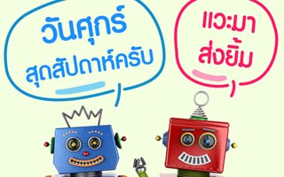 ดวงวันนี้