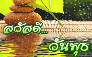 ดวงวันนี้