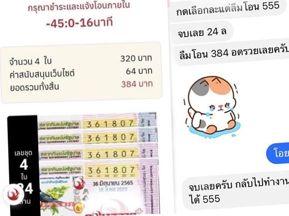 หนุ่มกดซื้อหวย 4 ใบ เฮลั่นถูกรางวัลที่ 1 รับเหนาะ ๆ 24 ล้าน แต่ลืมขั้นตอนสำคัญ เงินหายวับ