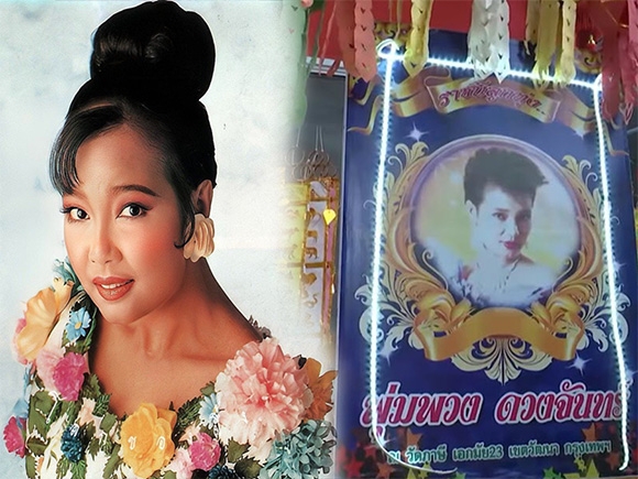 ส่องเลขเด็ด พุ่มพวง ดวงจันทร์ 1 ส.ค. 63 คอหวยลุ้นโชคใหญ่ รับวันเกิดราชินีลูกทุ่ง