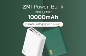 ZMI QB817 10000mAh แบตฯ สำรองไซซ์มินิ ชาร์จไวทันใจ ดีไซน์พรีเมียม