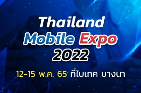Thailand Mobile Expo 2022 งานมือถือครั้งใหม่ มาพร้อมโปรโมชั่นเด็ด ๆ เพียบ !