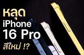 iPhone 16 Pro อาจมาพร้อมสีใหม่ Desert Yellow และ Cement Gray