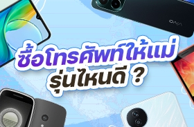 ซื้อโทรศัพท์ให้แม่รุ่นไหนดี 2567 จอใหญ่ แบตฯ อึด ราคาหลักพัน