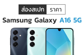 Samsung Galaxy A16 5G มือถือราคาหลักพัน อัปเดตได้นานหลายปี