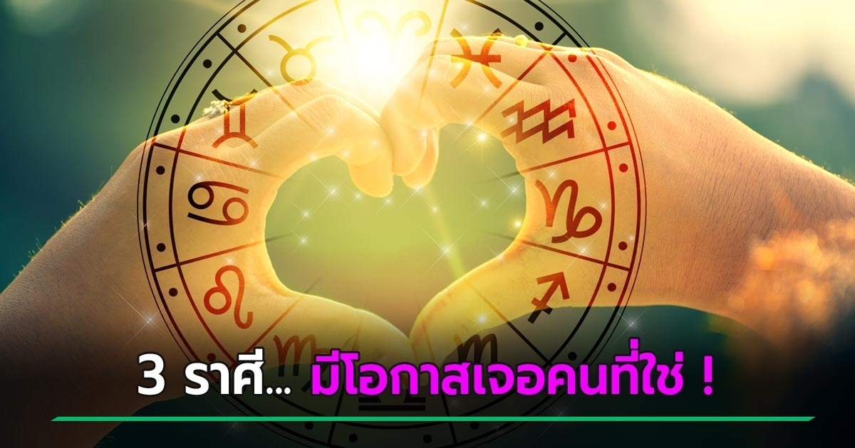 Doctor Chang Tosaporn Sritula Reveals Love Horoscope Predictions for Cancer, Libra, and Sagittarius – Finding Love and Luck