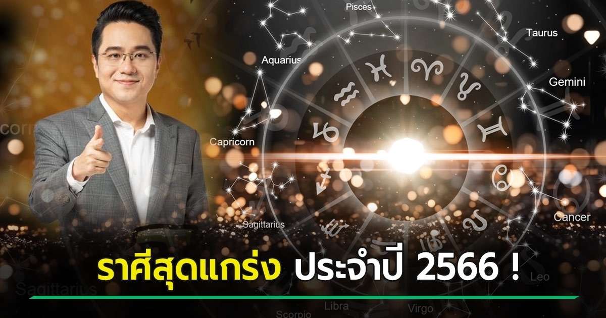 The Strongest Zodiac Signs of 2023 Revealed by Dr. Chang Thotsaporn Sritula: Taurus, Virgo, and Aquarius