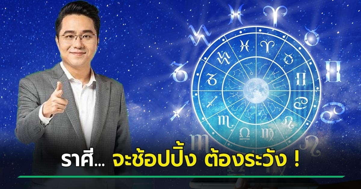 Dr. Chang Thotsaphorn Sritula’s Financial Horoscope Warns 2 Zodiac Signs: Aquarius and Libra