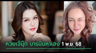 ข่าวหวย