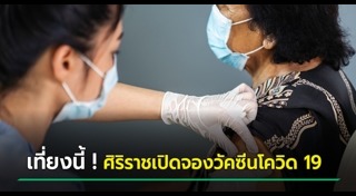 โรงพยาบาลศิริราช