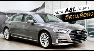 ราคารถ Audi