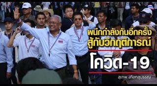 สุเทพ เทือกสุบรรณ