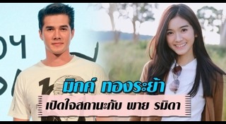 พาย รมิดา