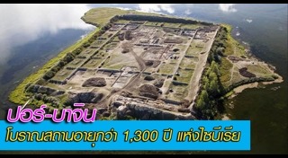 ไซบีเรีย