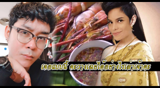 กุ้งเผา