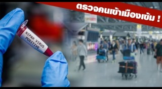 ไวรัสนิปาห์