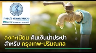 การประปา