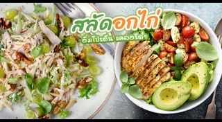 เมนูอกไก่