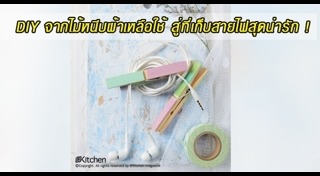 ไม้หนีบผ้า