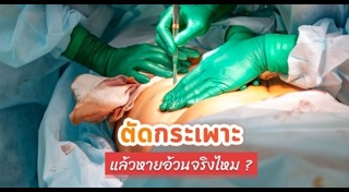 กระเพาะอาหาร