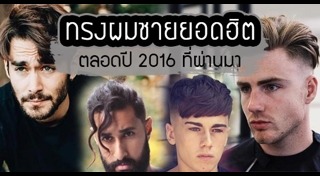 ท่าโพสผู้ชาย