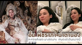 เพลิงพระนาง