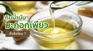 น้ำมันมะกอก